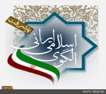 استفاده از تجارب چهار دهه مدیریت عالی کشور در تکمیل الگوی اسلامی ایرانی پیشرفت استفاده از تجارب چهار دهه مدیریت عالی کشور در تکمیل الگوی اسلامی ایرانی پیشرفت