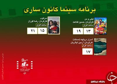 برنامه اکران سینما های مازندران