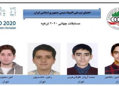 خبرنگاران خودباوری جوانان ایرانی با کسب 4 مدال در المپیاد شیمی دانش آموزی